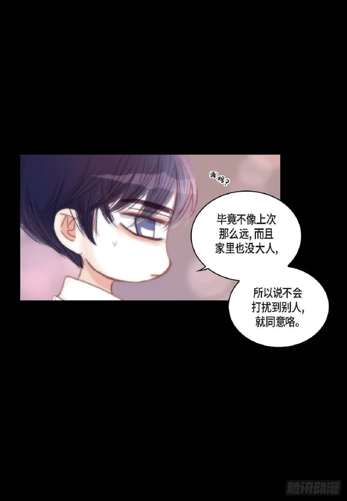 30.就是想逗你玩（68P） 第13页