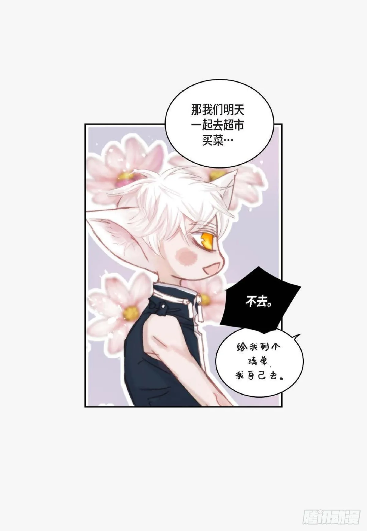 30.就是想逗你玩（68P） 第37页