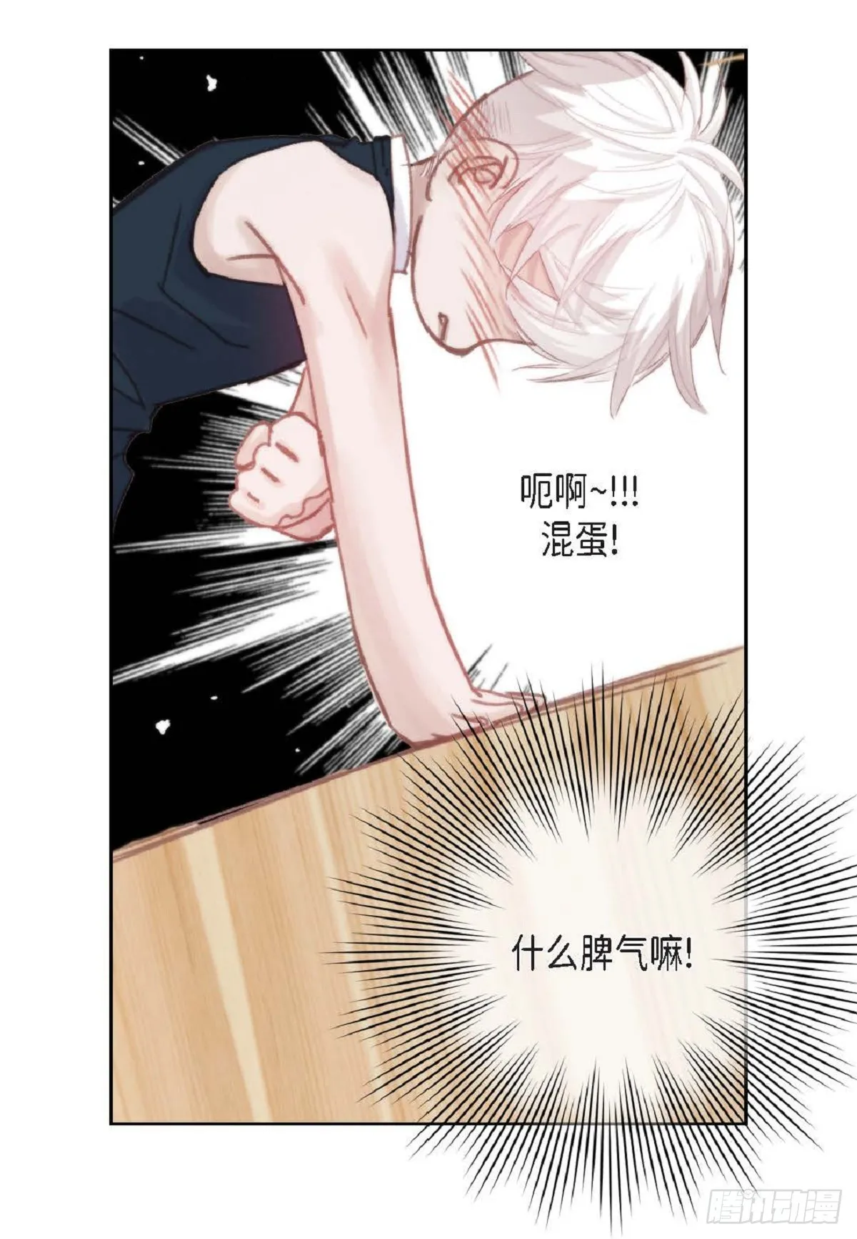30.就是想逗你玩（68P） 第47页