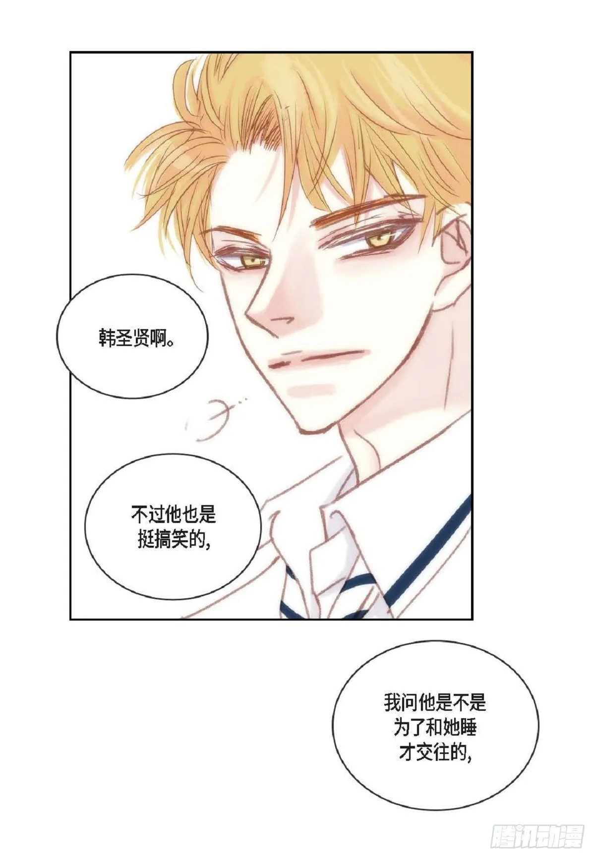 029.看来进展不顺利啊 第8页