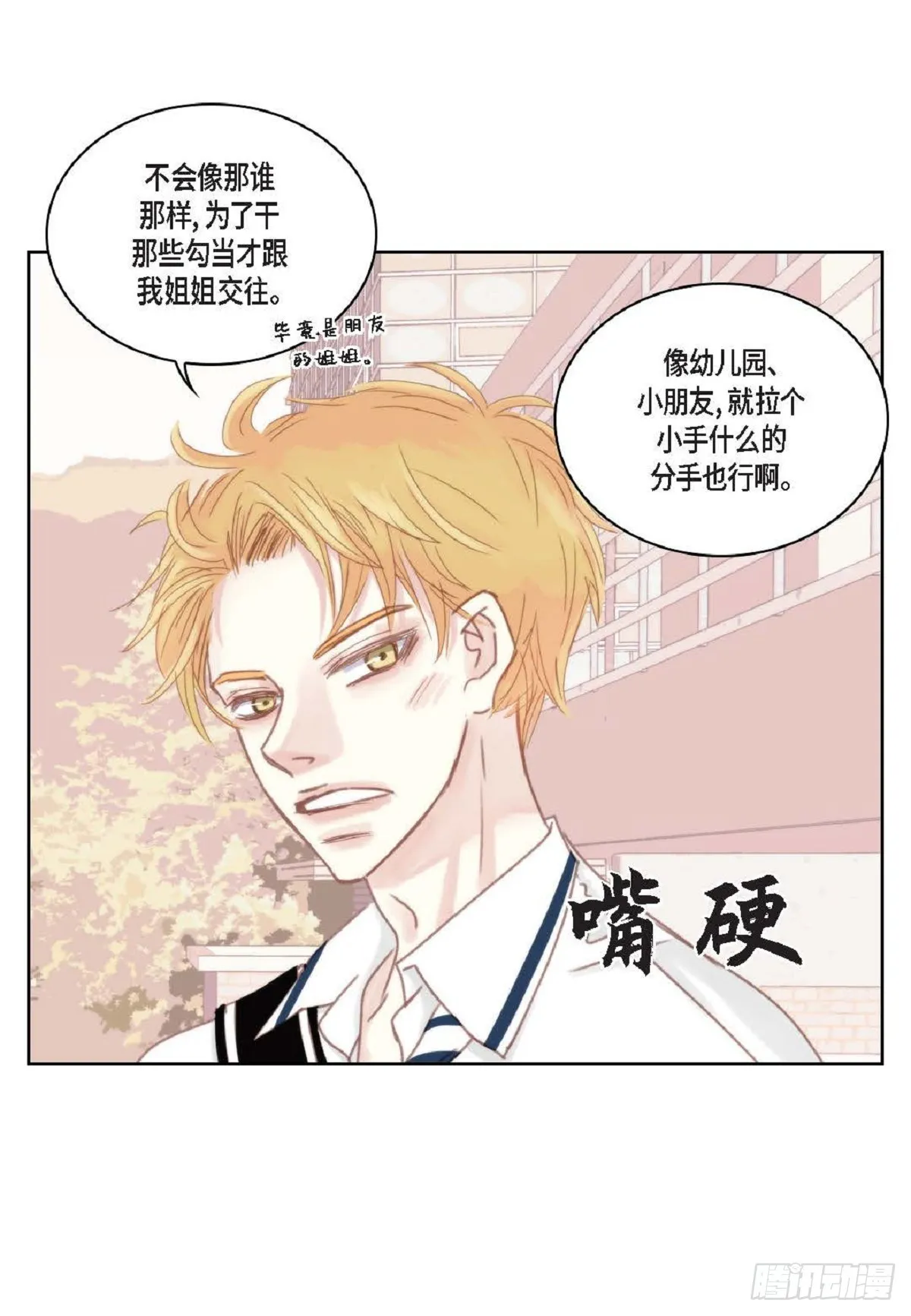 028.补习结束后见（75P） 第26页