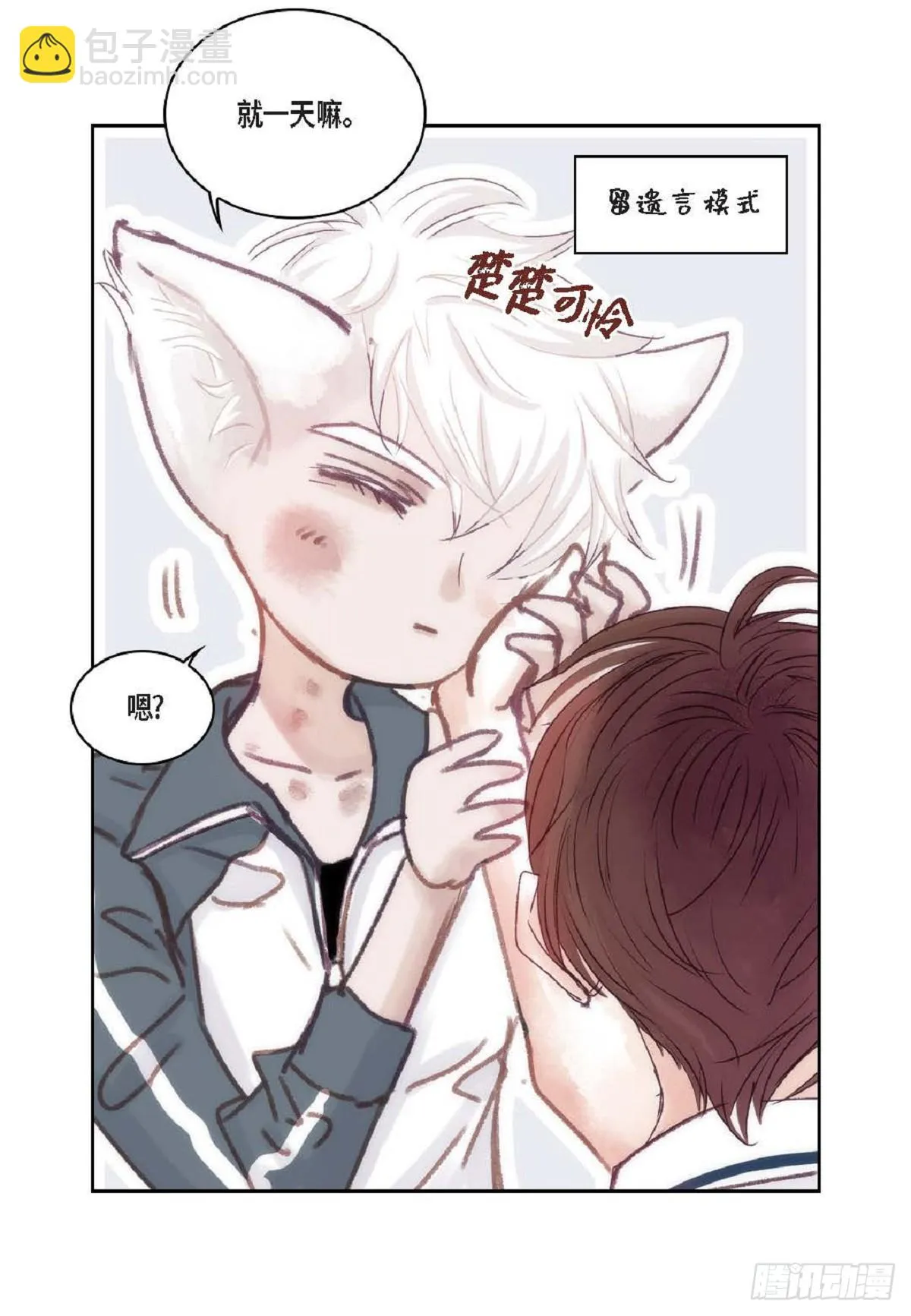 027.你又要逃走？（64P） 第18页