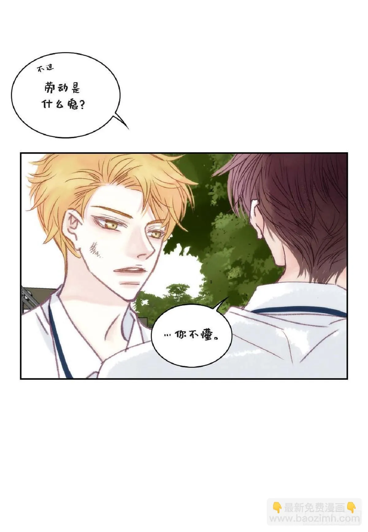 027.你又要逃走？（64P） 第27页