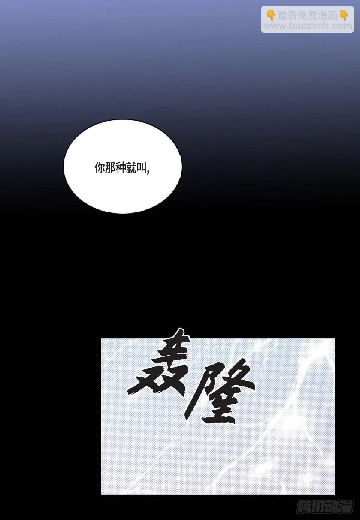 027.你又要逃走？（64P） 第61页