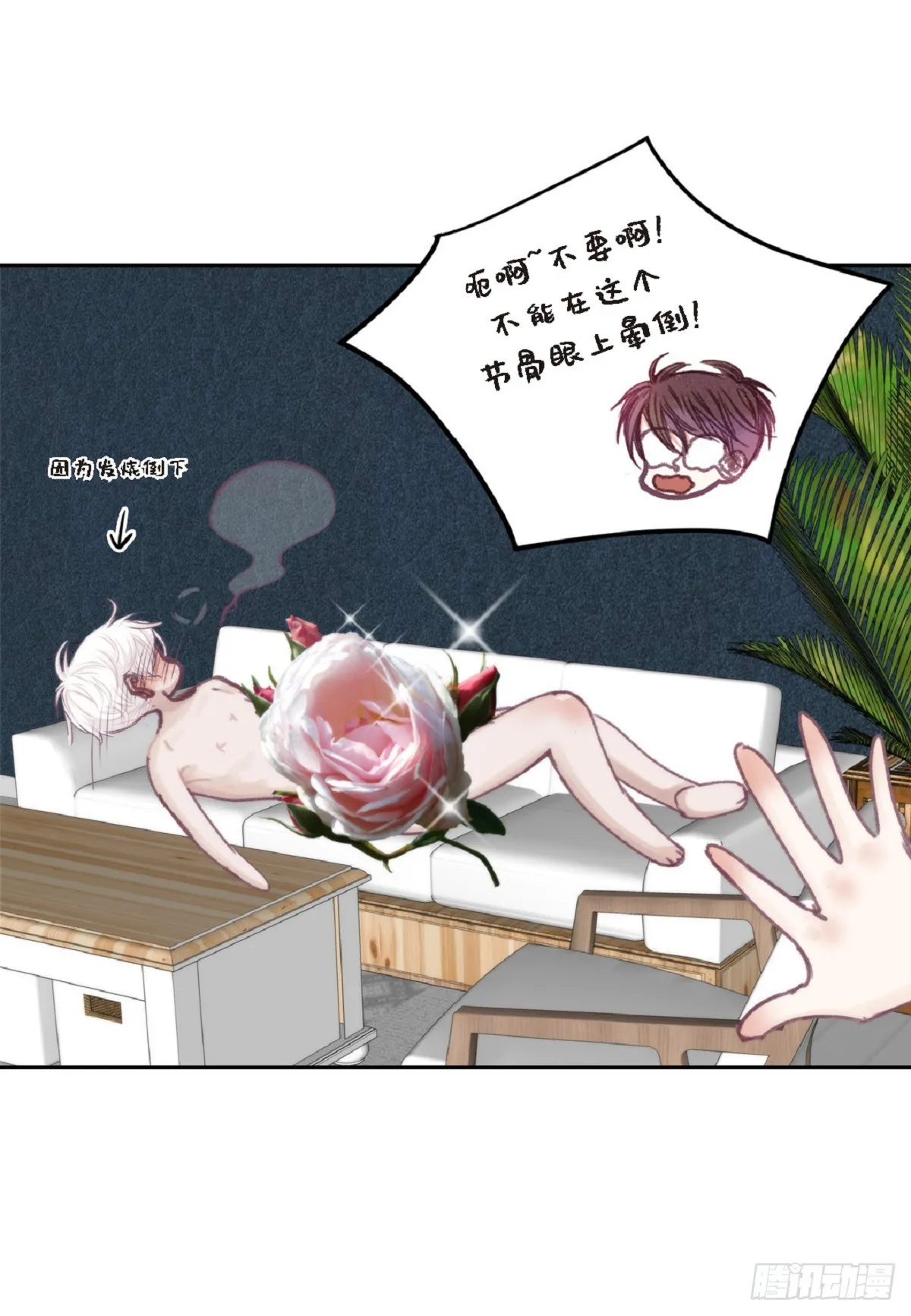 025.他很会照顾人（55P） 第9页