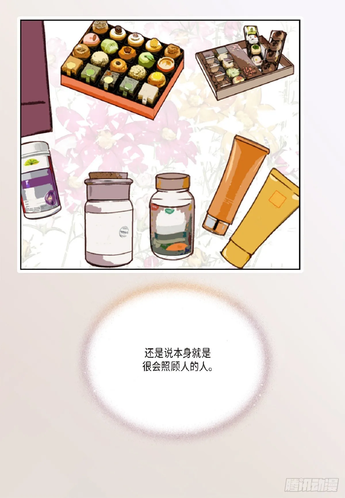 025.他很会照顾人（55P） 第15页