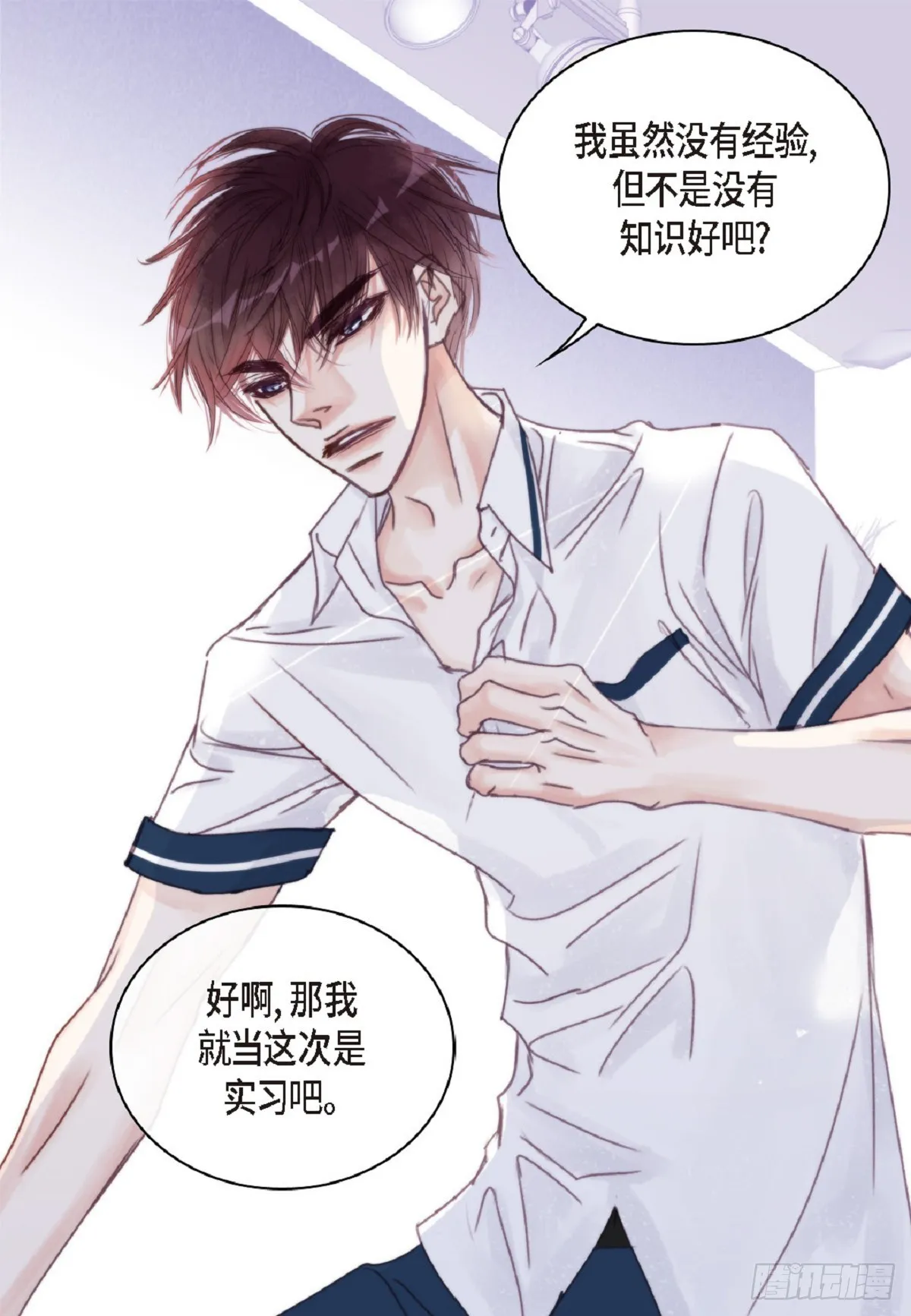 025.他很会照顾人（55P） 第52页