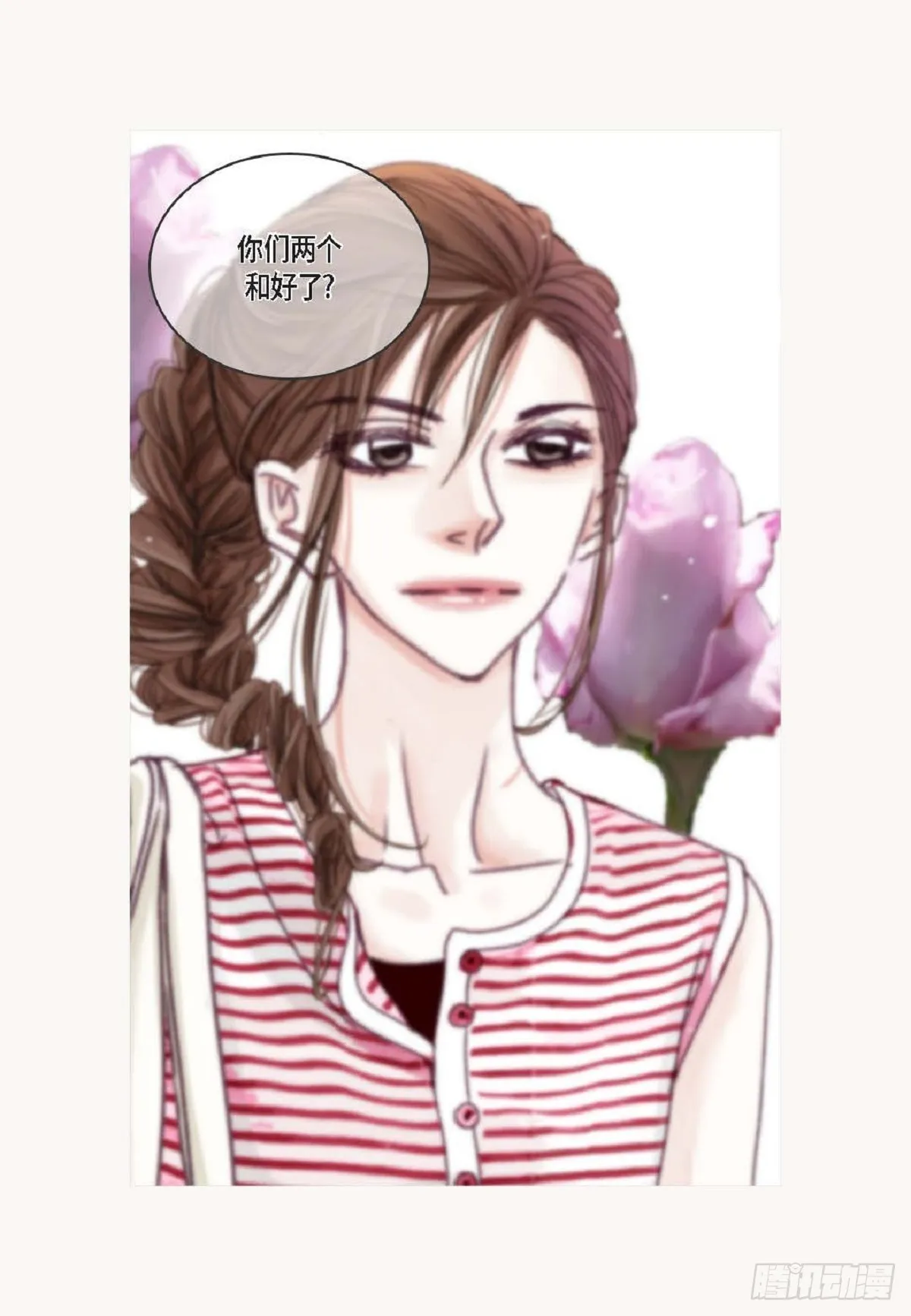 023.不能让他反感我（80P） 第8页