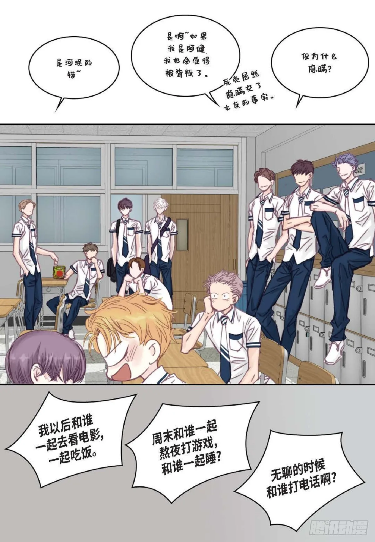 023.不能让他反感我（80P） 第36页