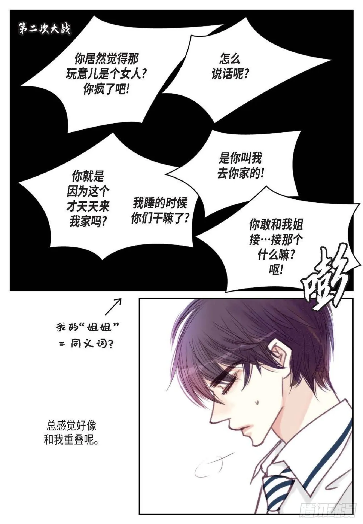 023.不能让他反感我（80P） 第62页