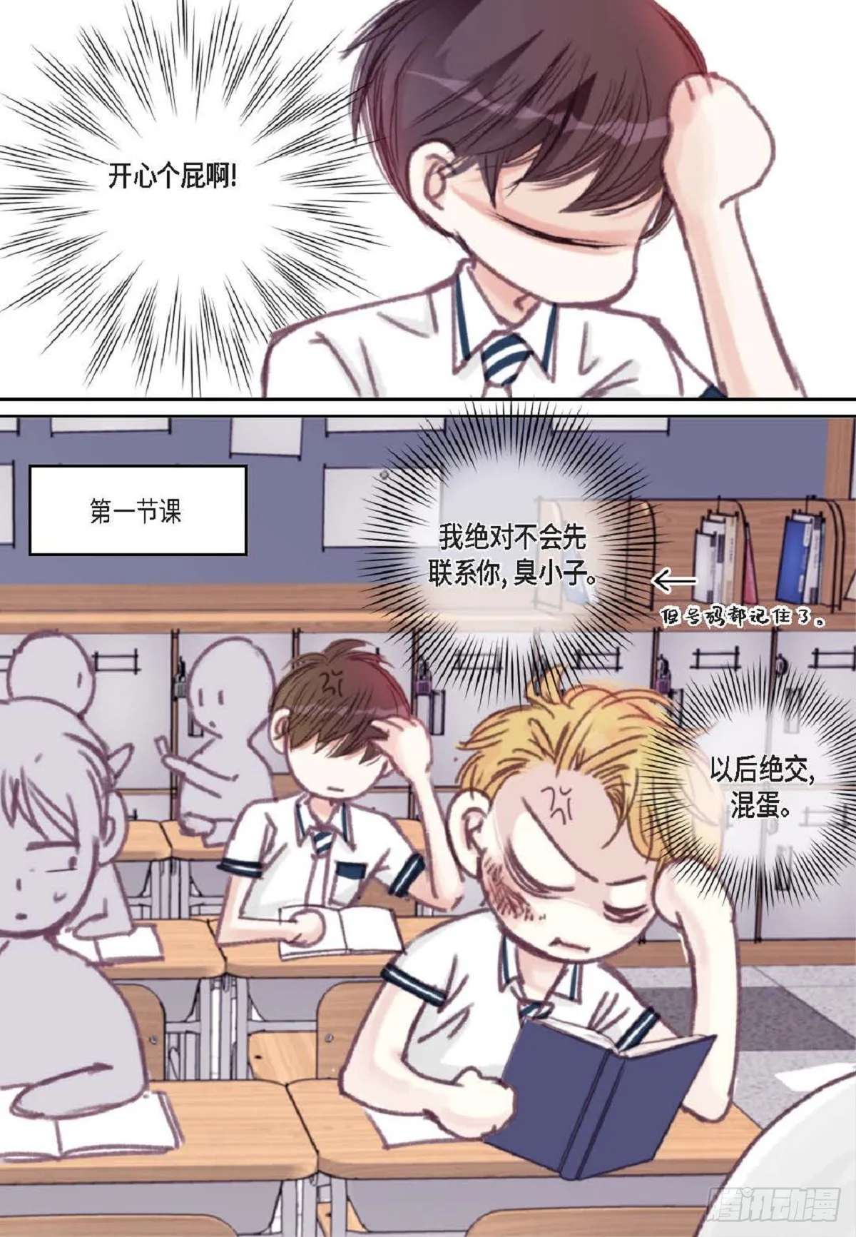 023.不能让他反感我（80P） 第68页