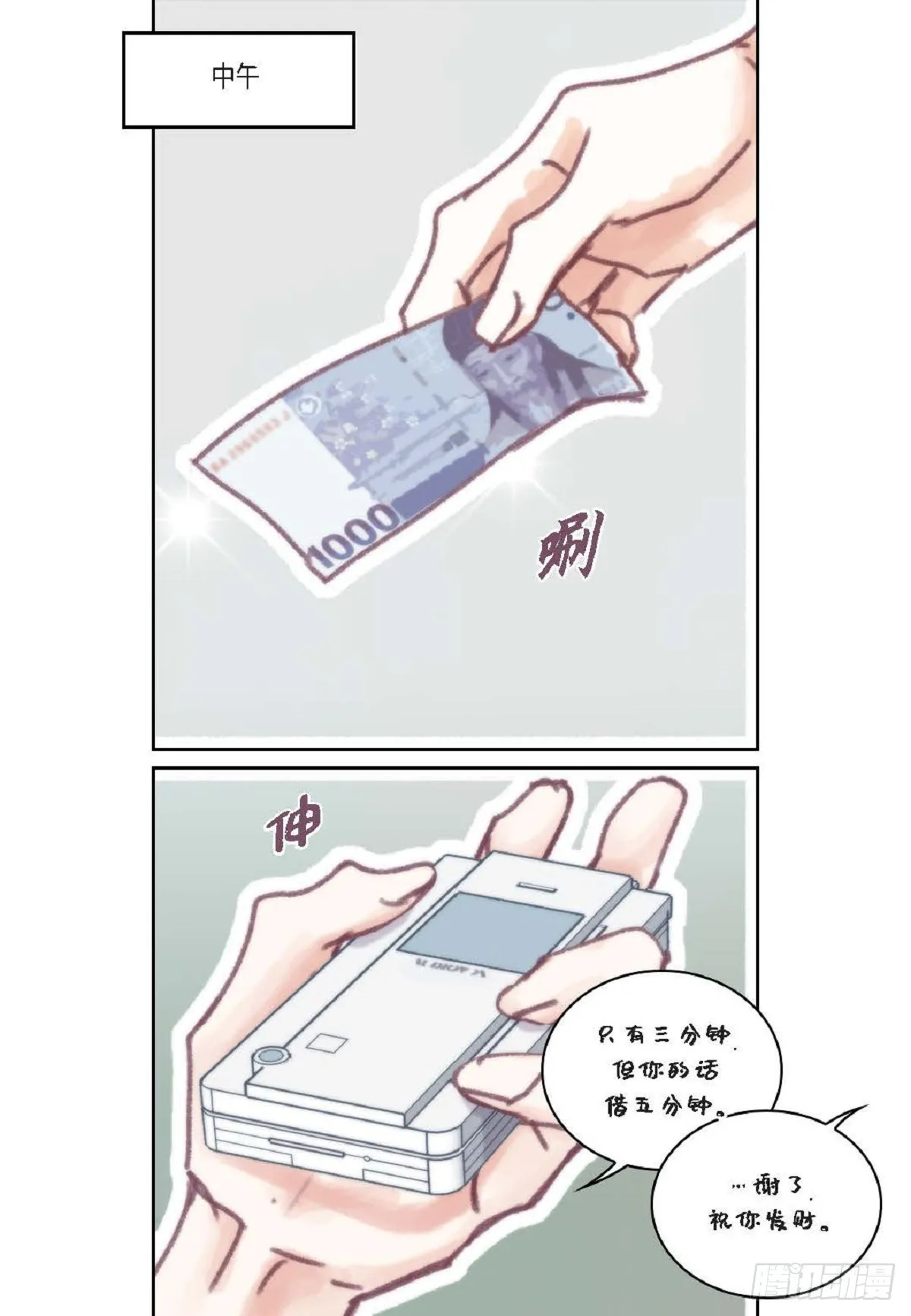 023.不能让他反感我（80P） 第70页