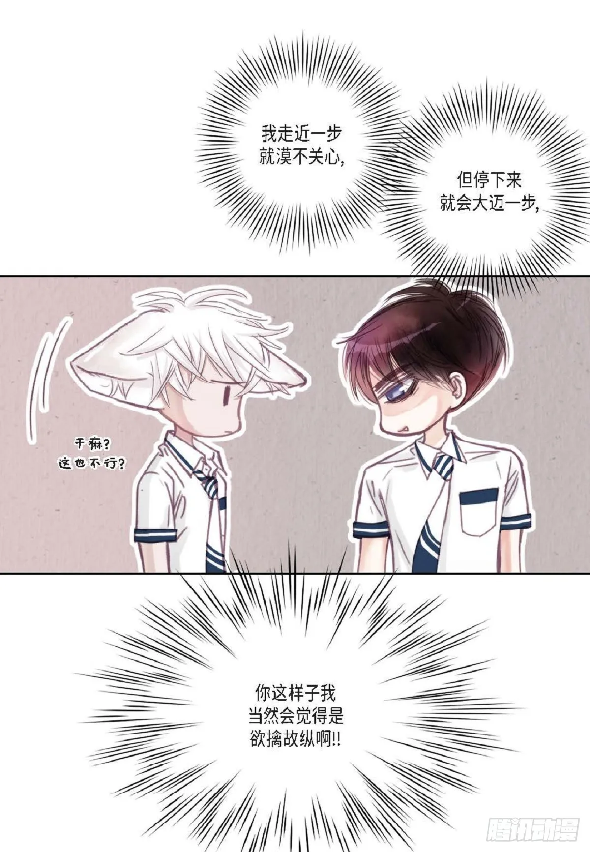 021.我很心动（61P） 第51页