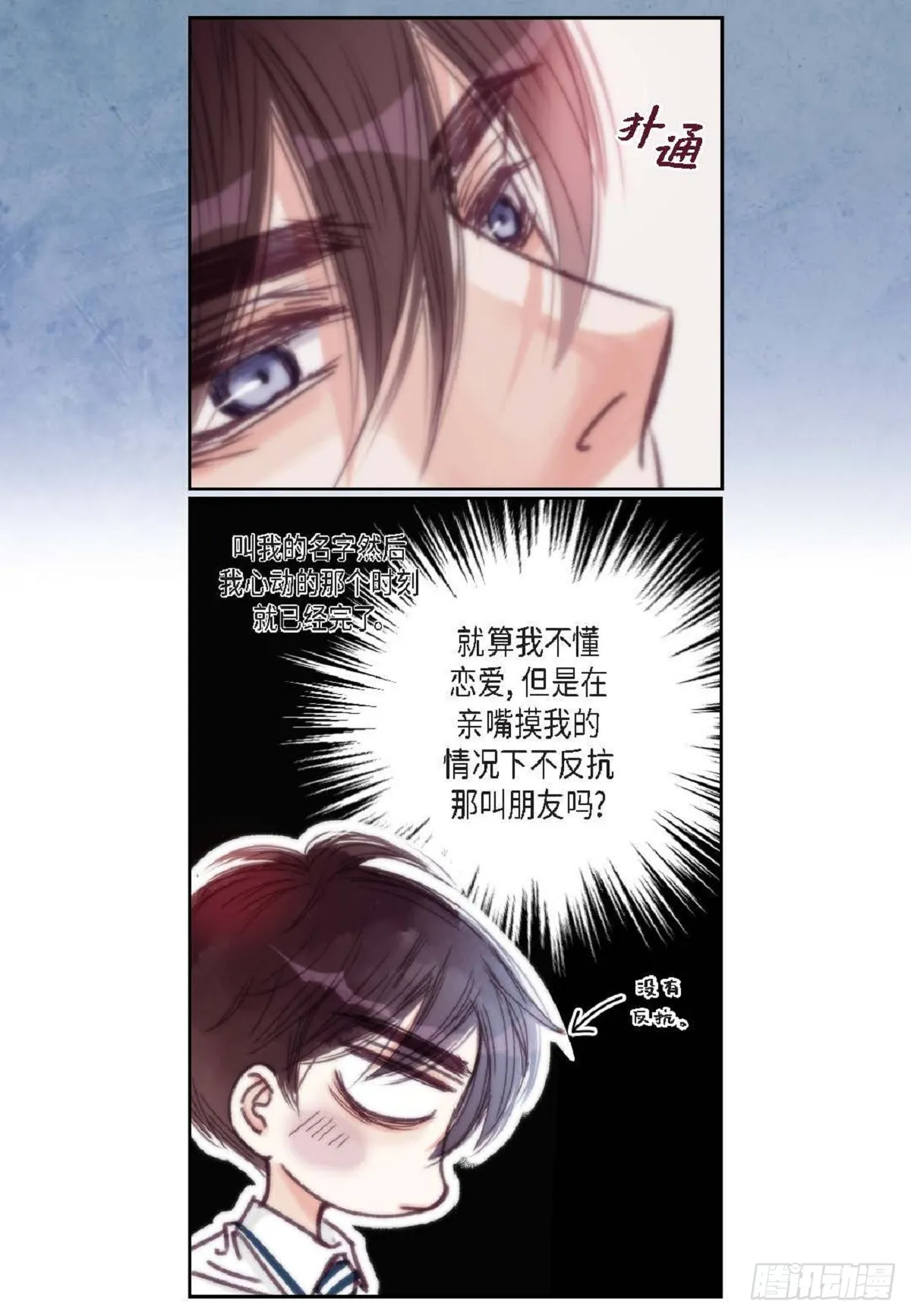 021.我很心动（61P） 第53页