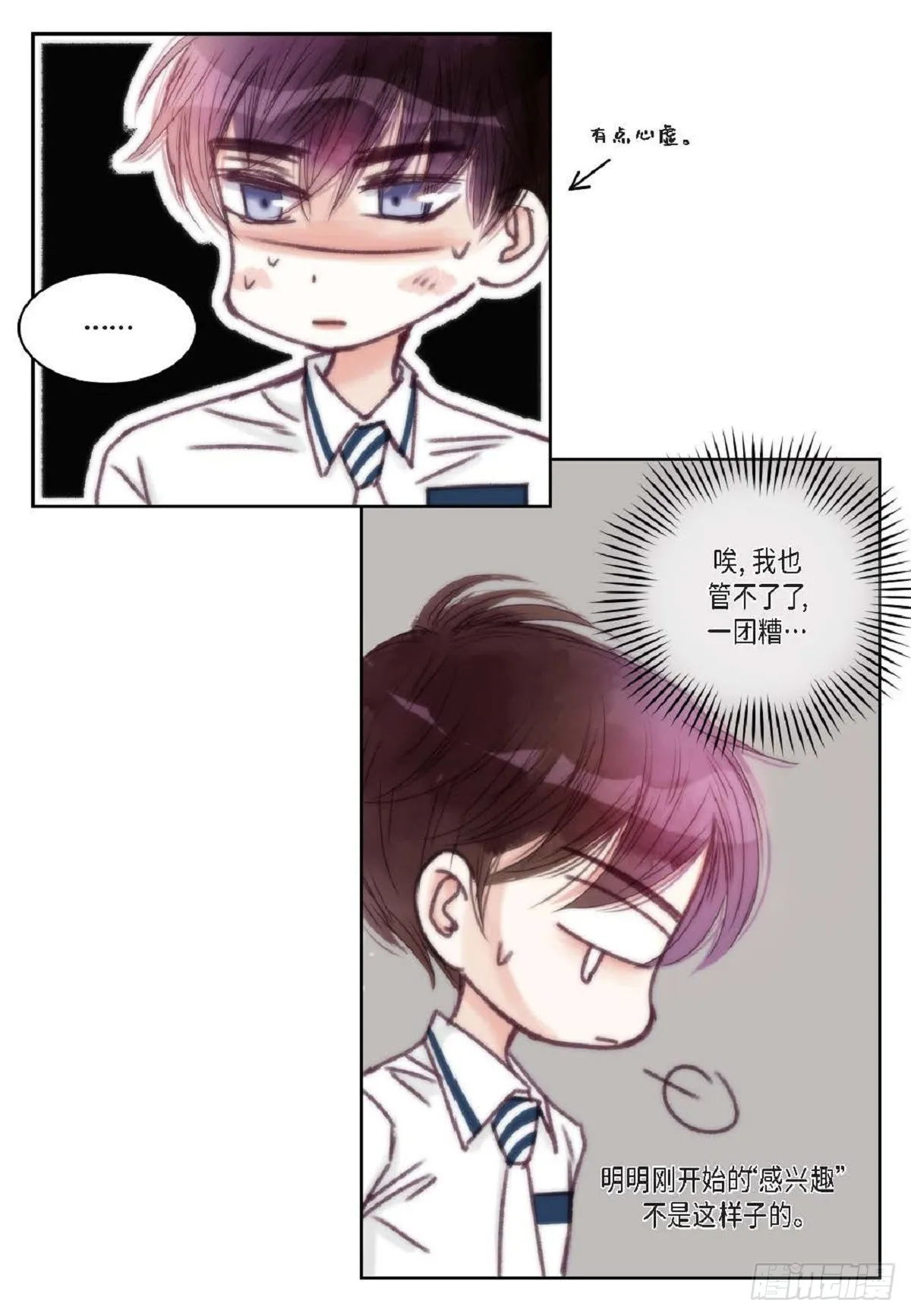 021.我很心动（61P） 第57页