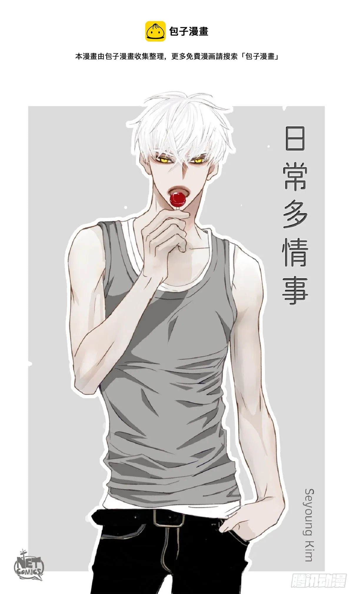 018.有可能你很特别吧（64P） 第1页