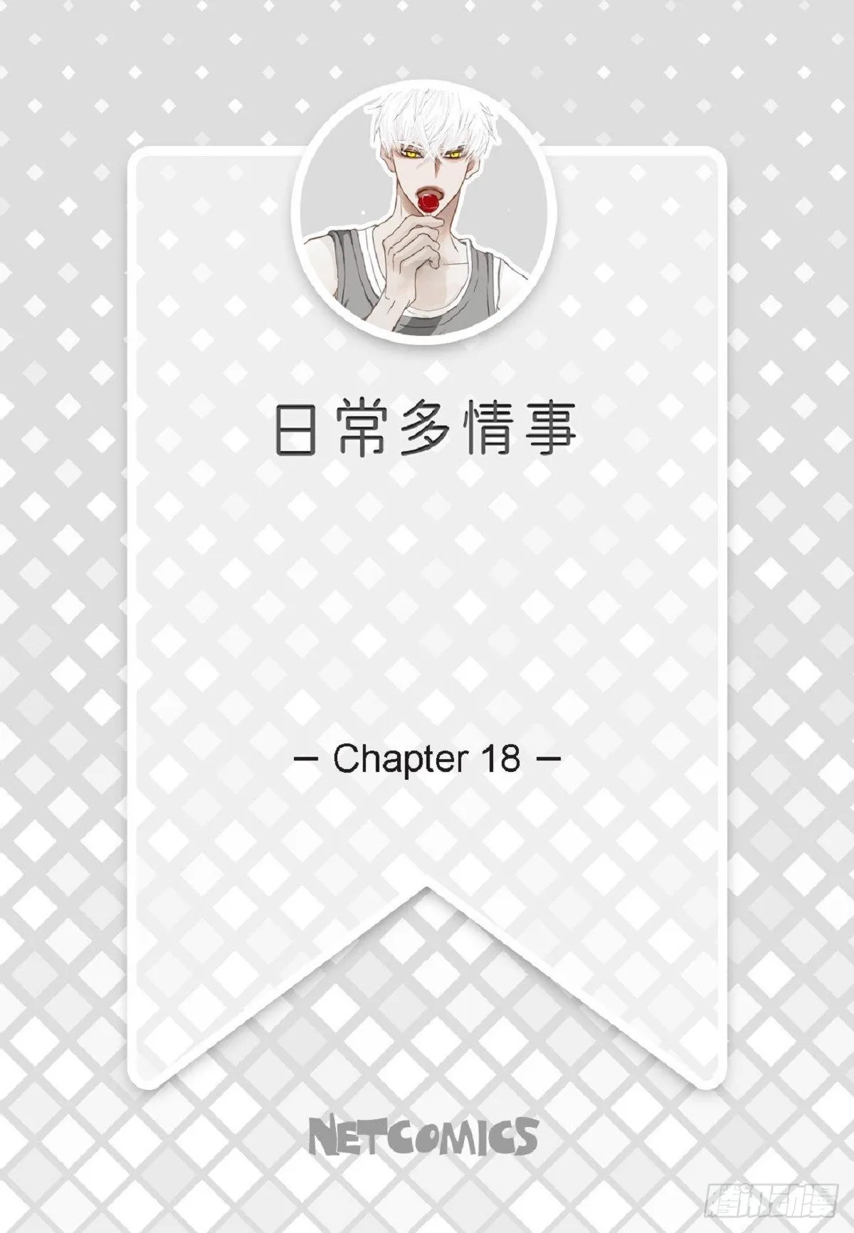 018.有可能你很特别吧（64P） 第2页