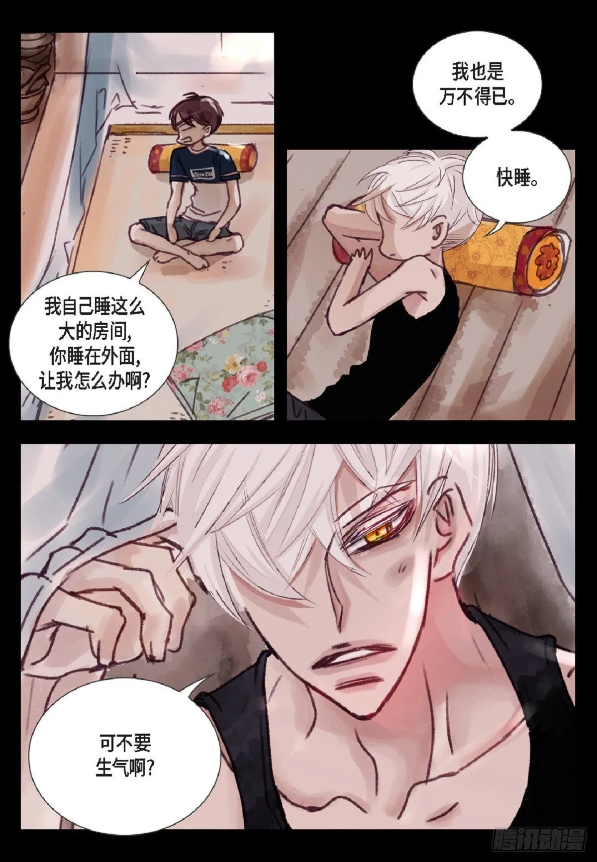 018.有可能你很特别吧（64P） 第3页