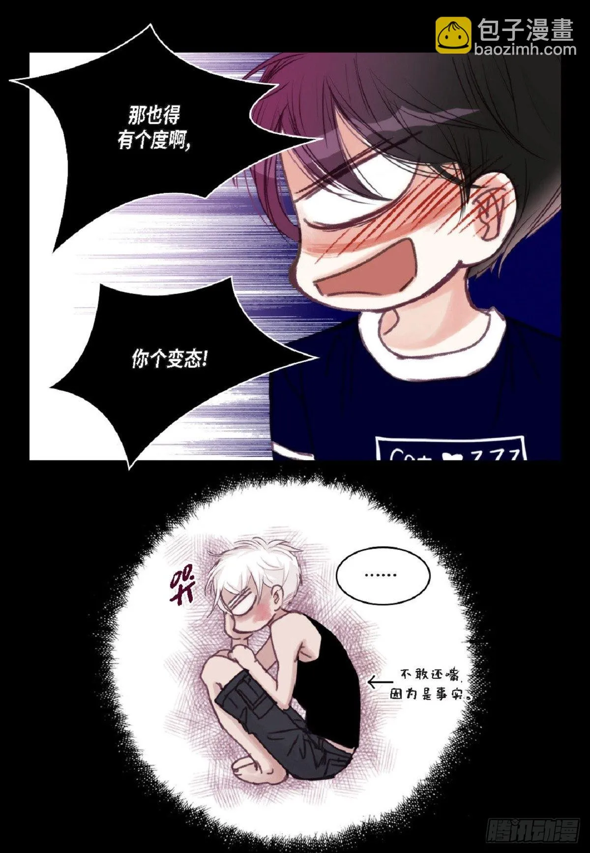 018.有可能你很特别吧（64P） 第23页