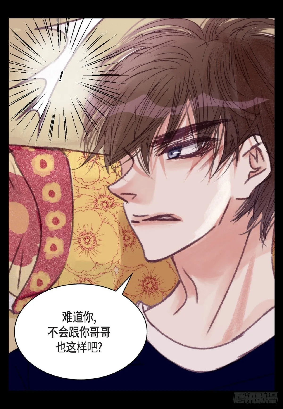 018.有可能你很特别吧（64P） 第27页