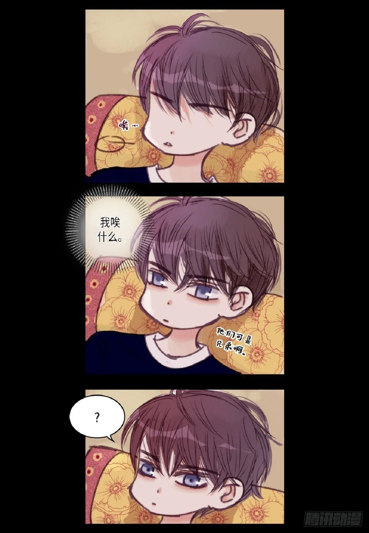 018.有可能你很特别吧（64P） 第31页