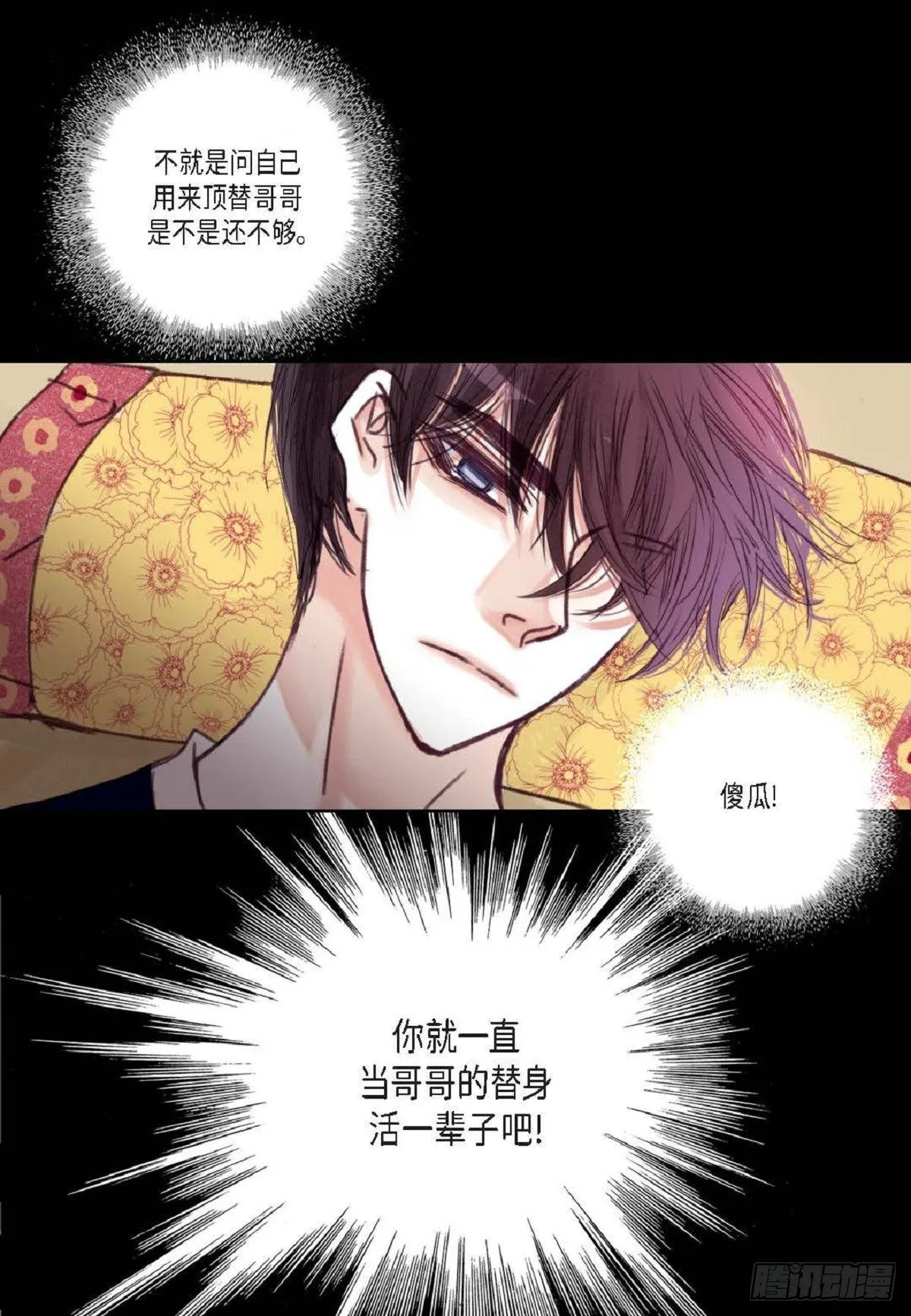 017.当哥哥的替身活（52P） 第29页