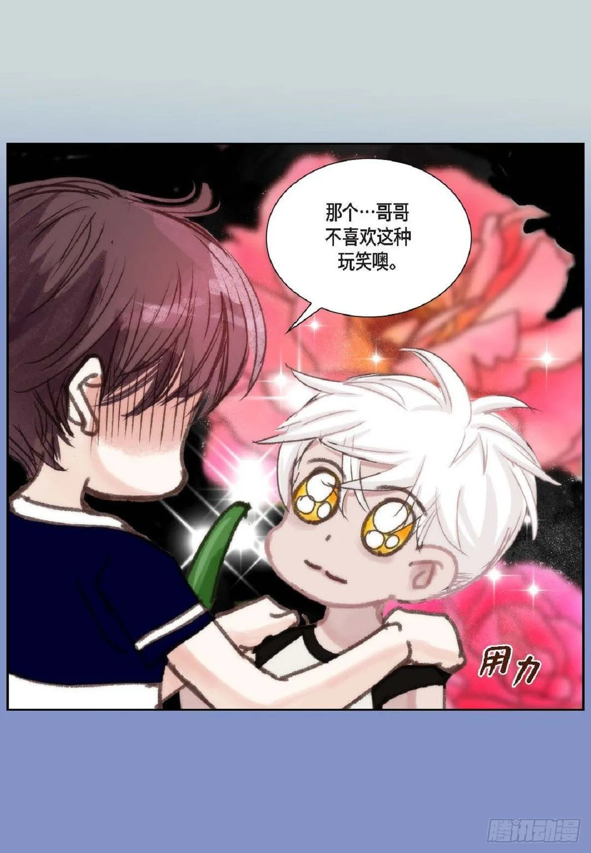 017.当哥哥的替身活（52P） 第39页