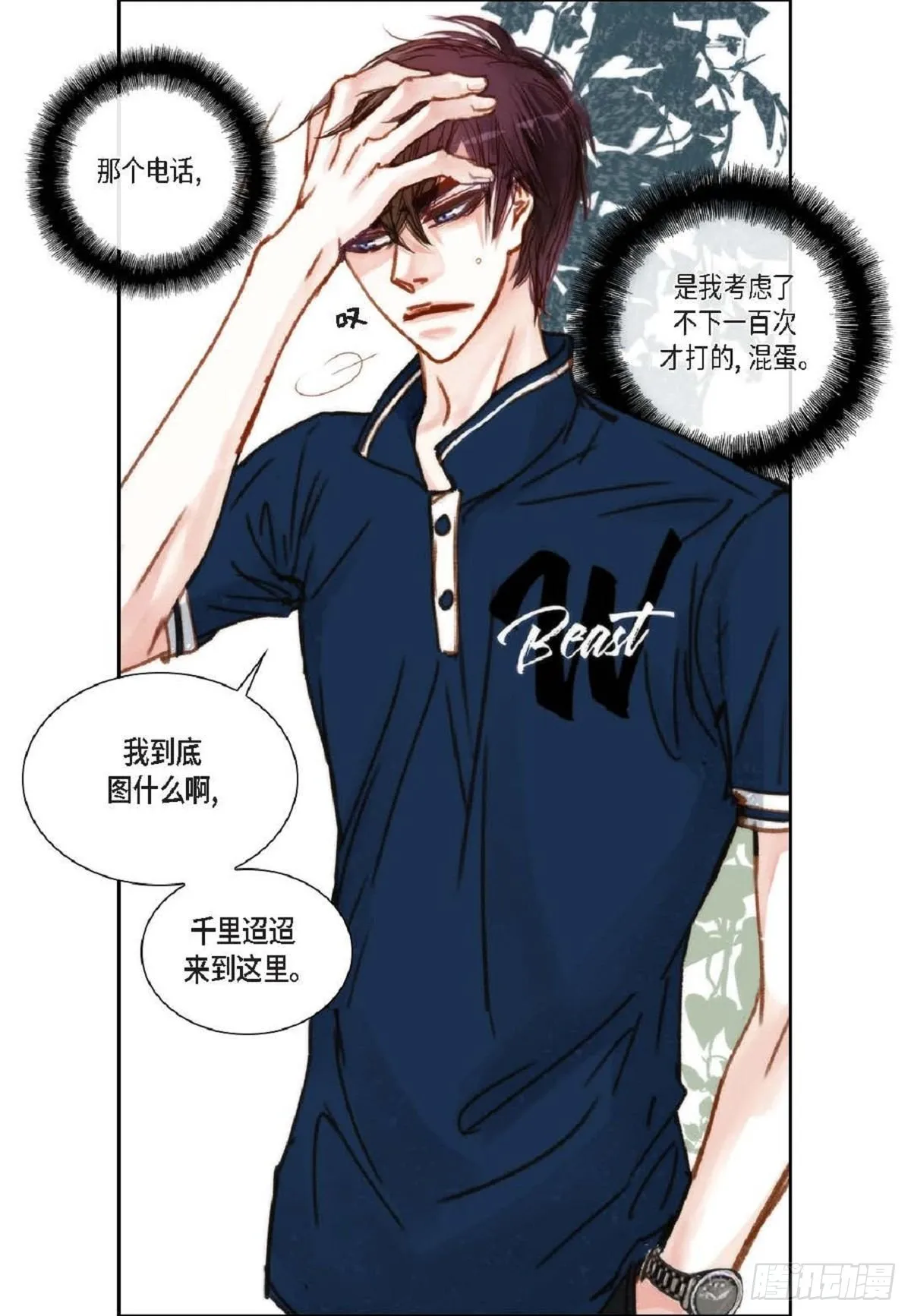 014.你怎么会来这里？（60P） 第11页