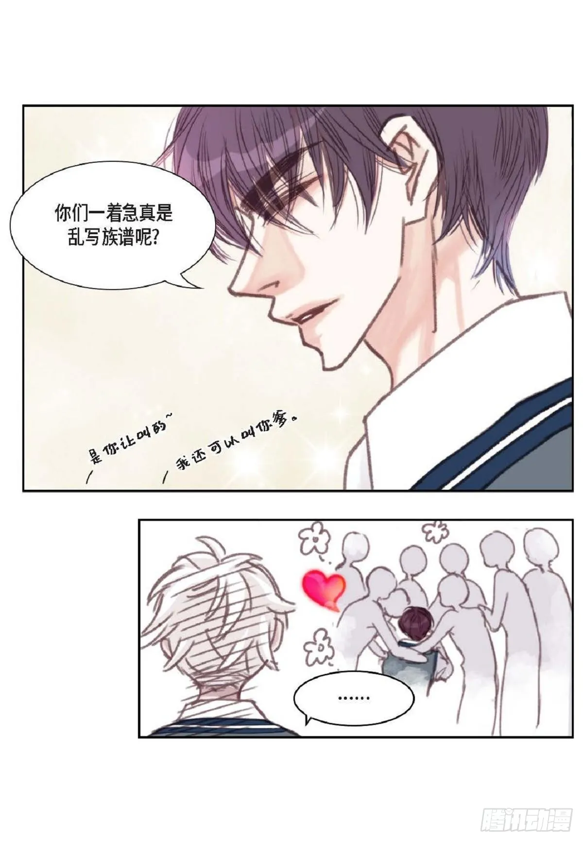 012.只对我一个人不笑（66P） 第22页