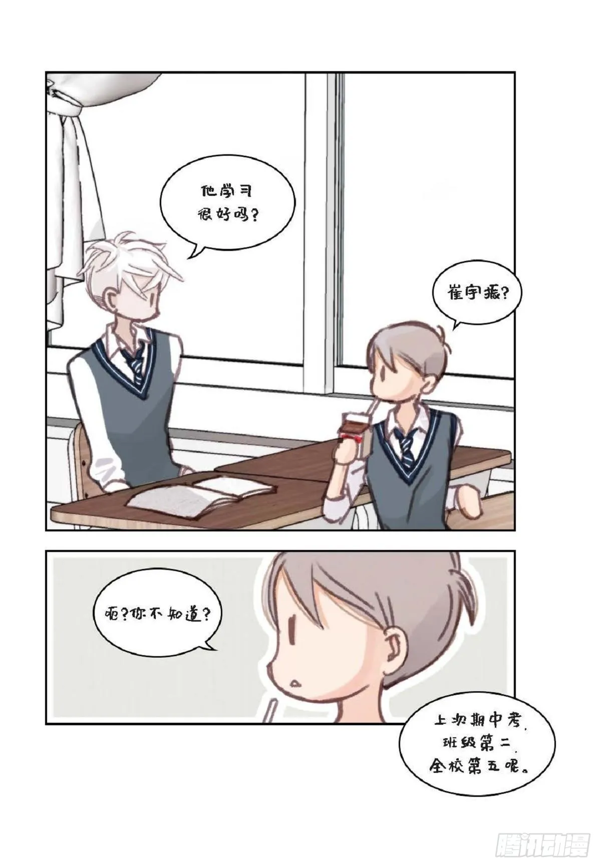 012.只对我一个人不笑（66P） 第23页