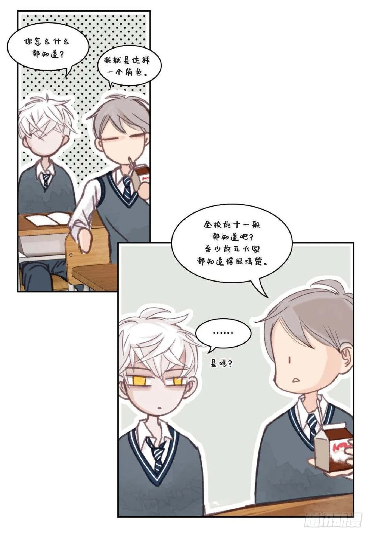 012.只对我一个人不笑（66P） 第25页