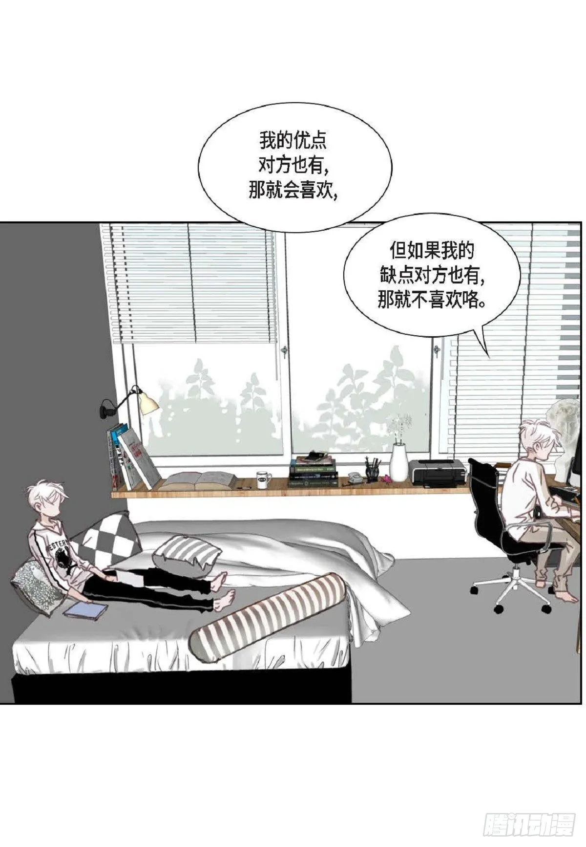 012.只对我一个人不笑（66P） 第31页