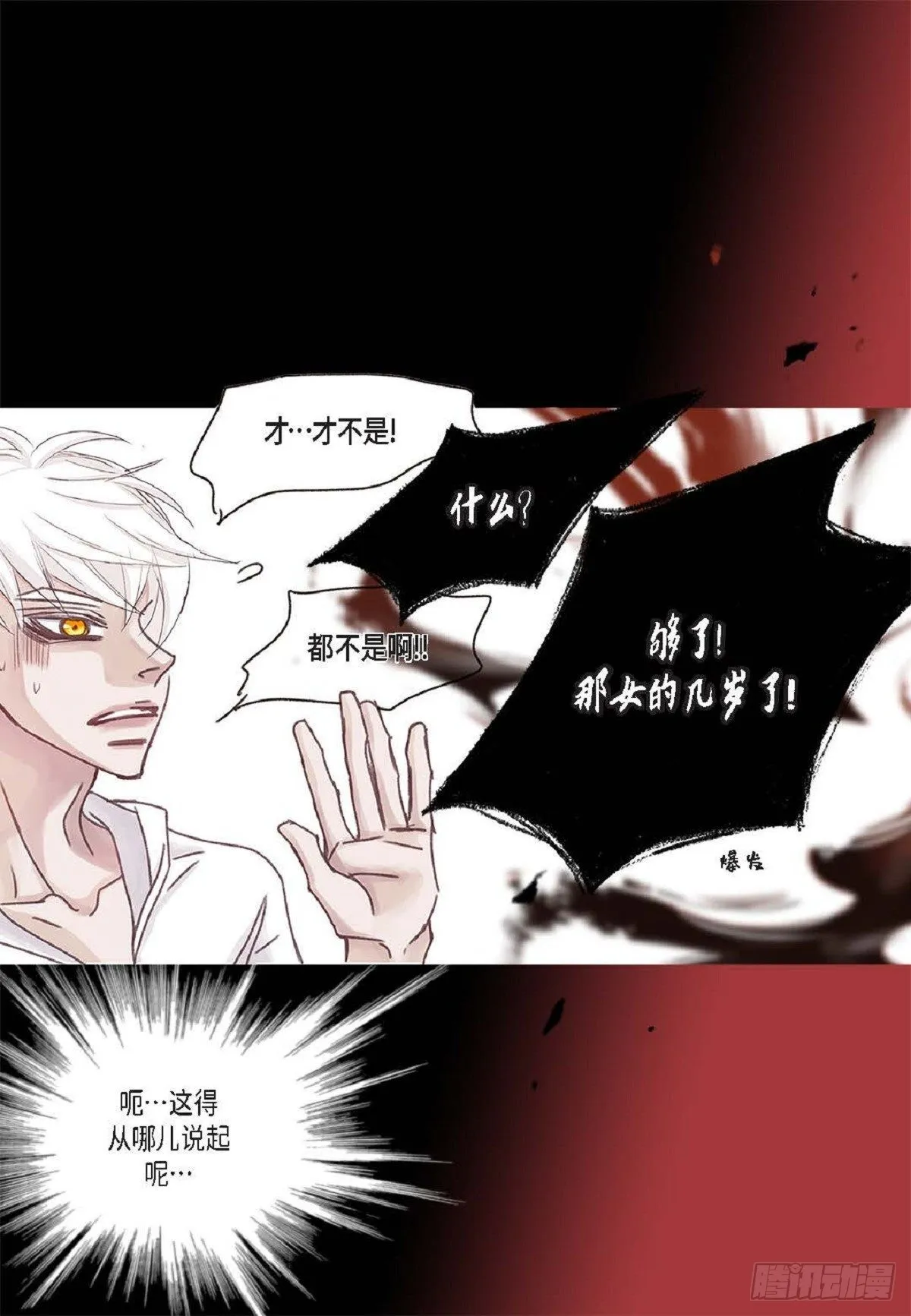012.只对我一个人不笑（66P） 第38页