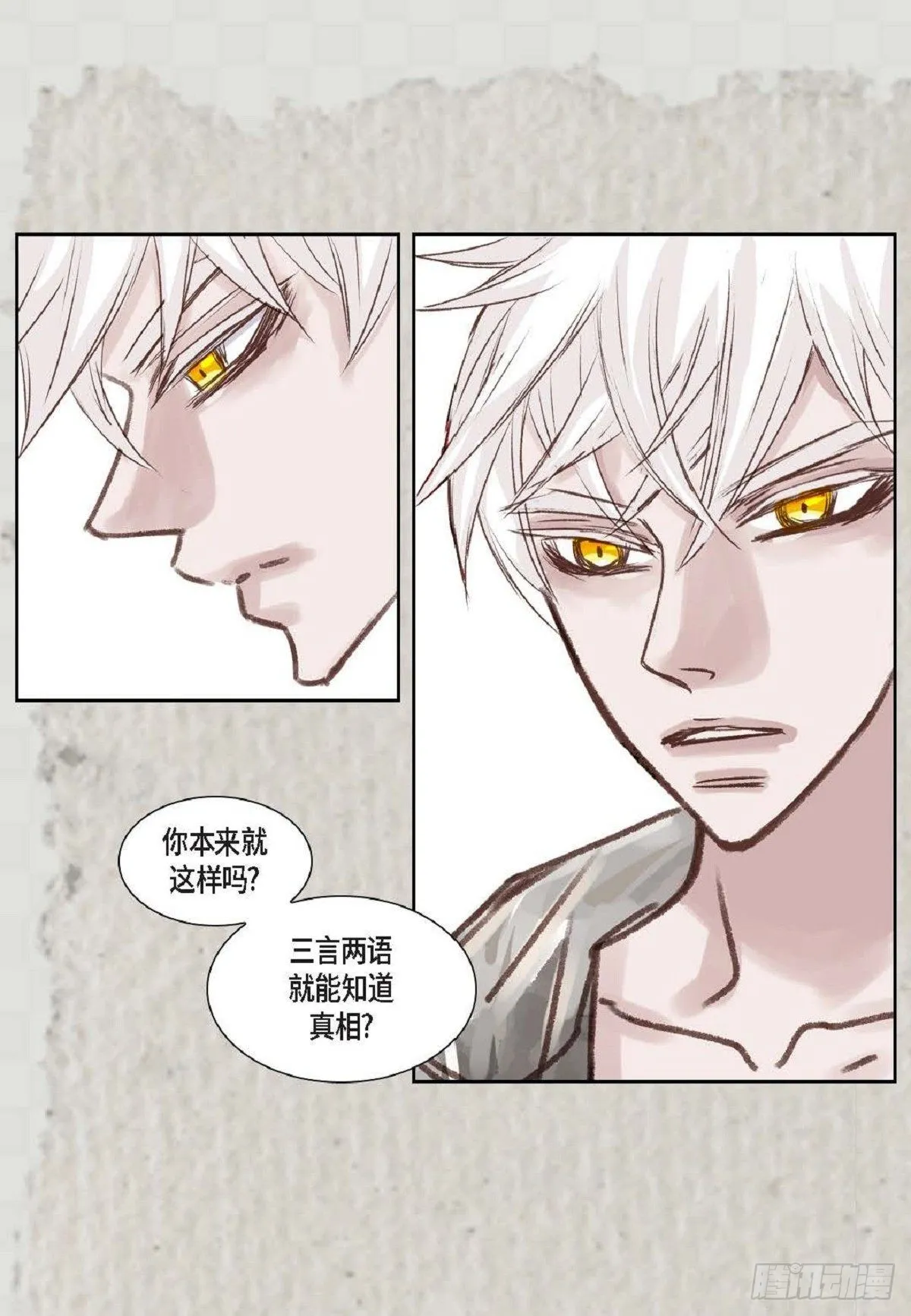 004.到底哪里温柔了？（67P） 第18页