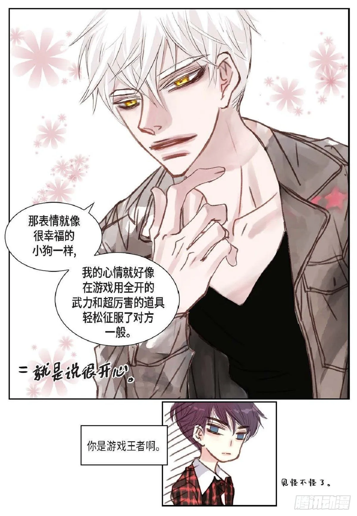 005.因为我只有他（57P） 第30页