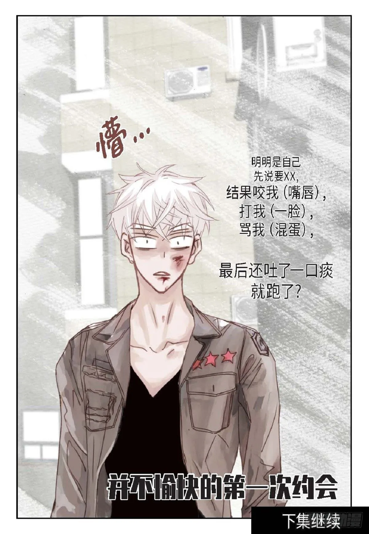 006.普通朋友？（47P） 第46页