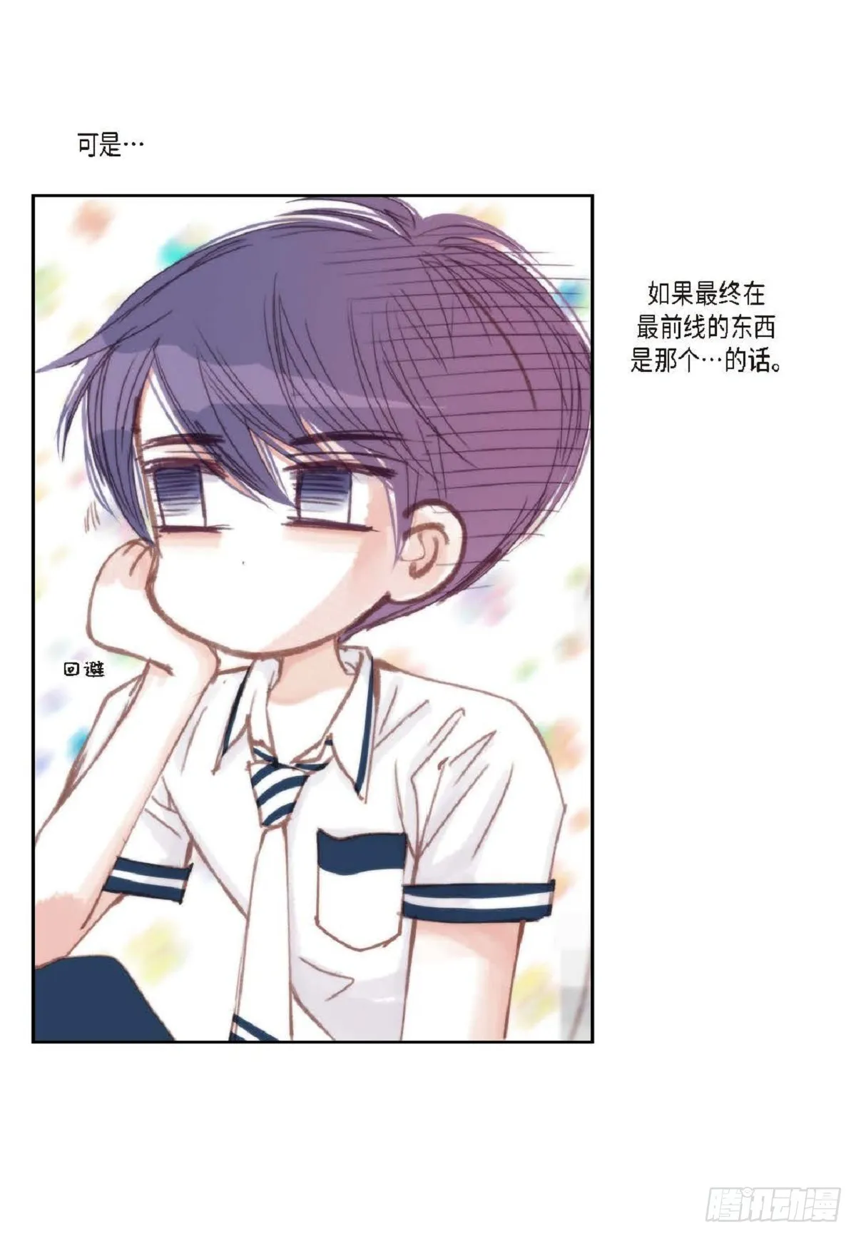 32 还是分手吧（76P） 第25页