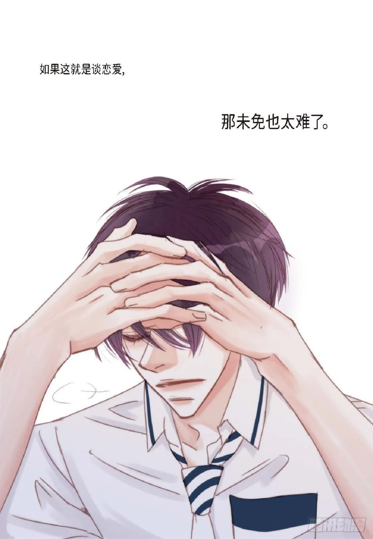 32 还是分手吧（76P） 第33页