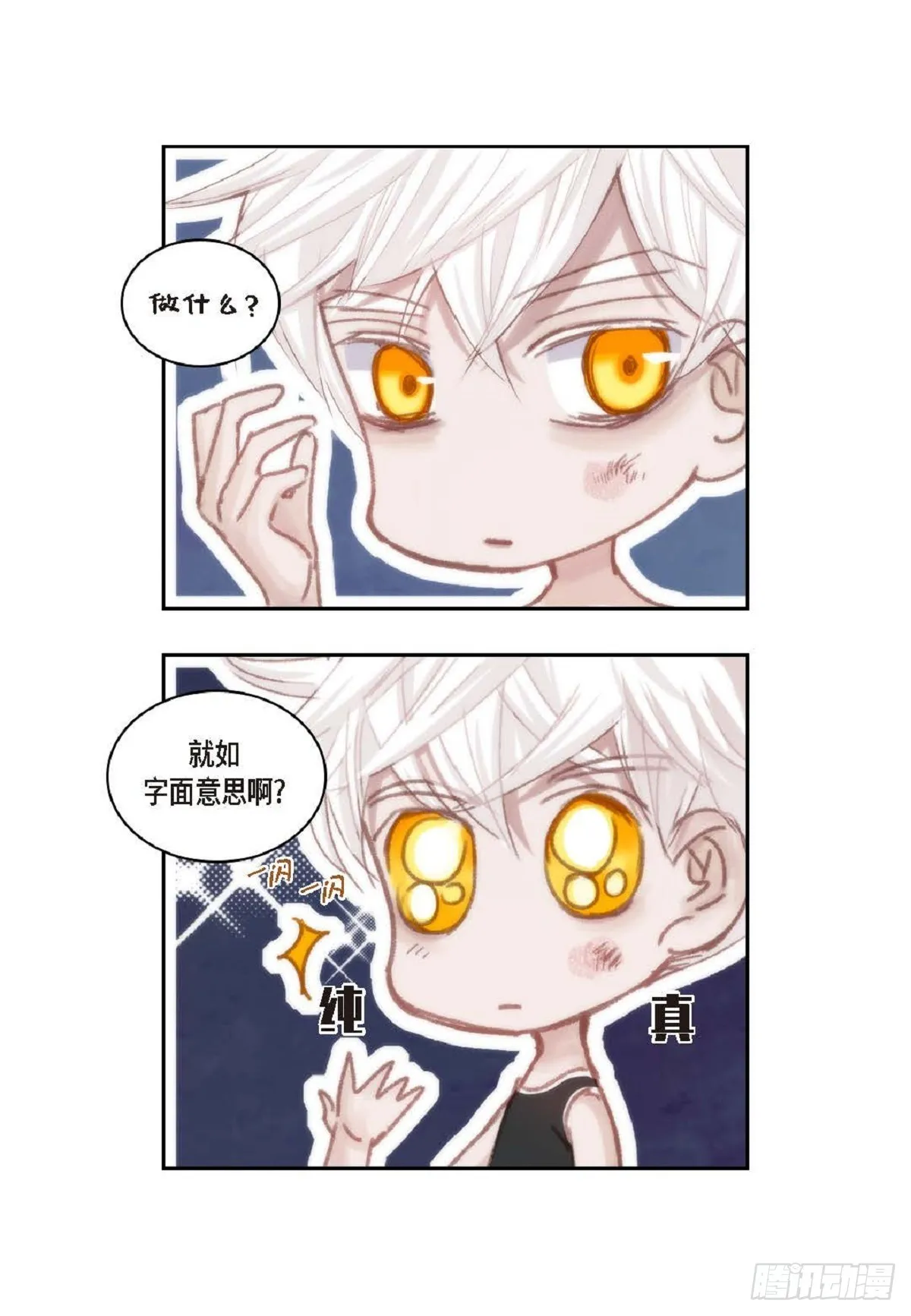 32 还是分手吧（76P） 第43页
