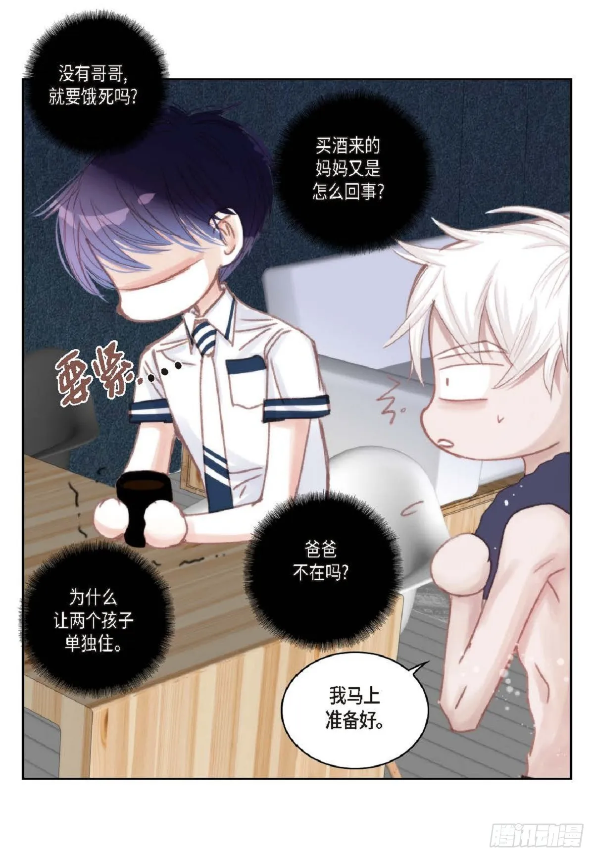 32 还是分手吧（76P） 第52页