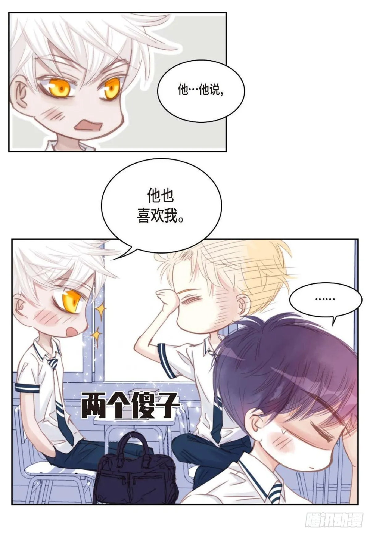 32 还是分手吧（76P） 第68页
