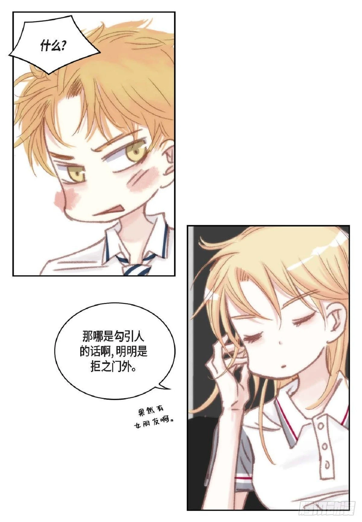 33 只要是女生都好看（85P） 第31页