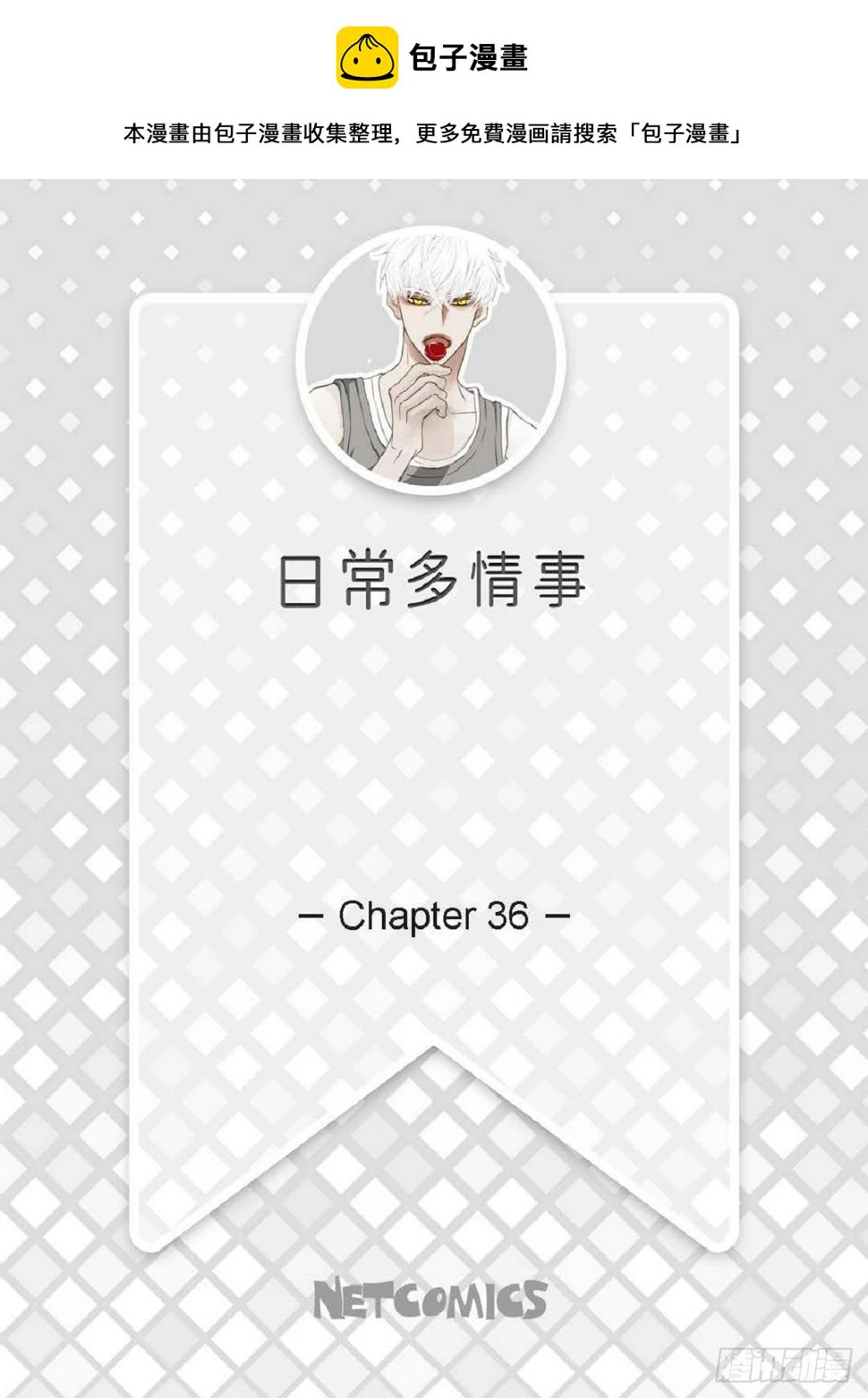 036 开玩笑而已（65P） 第2页