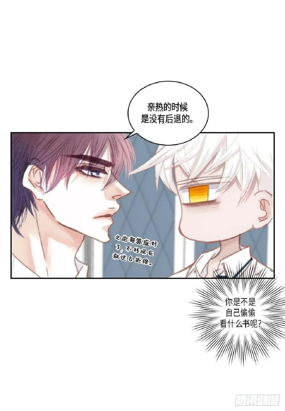 036 开玩笑而已（65P） 第16页