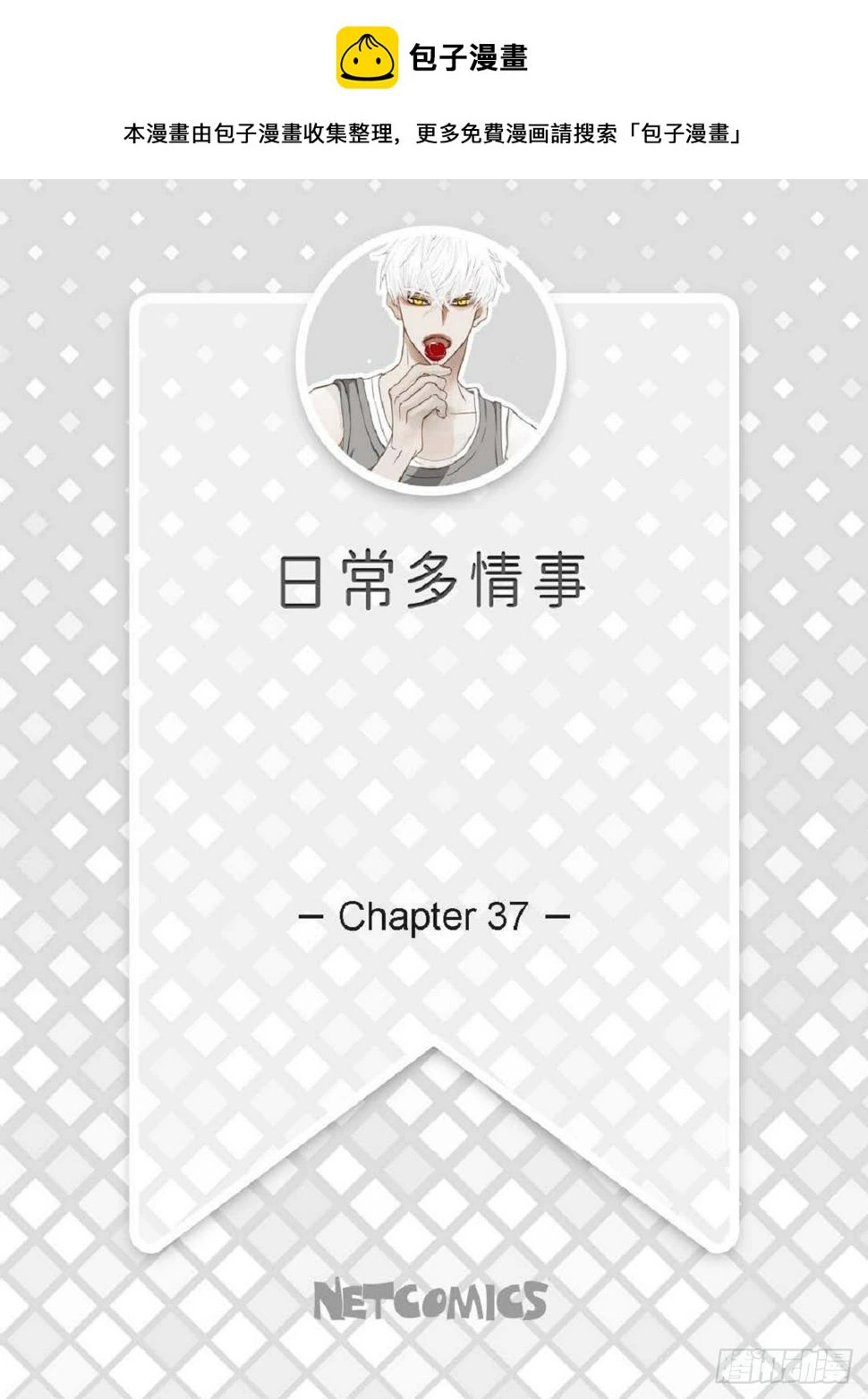 37 我就算了吧（73P） 第2页