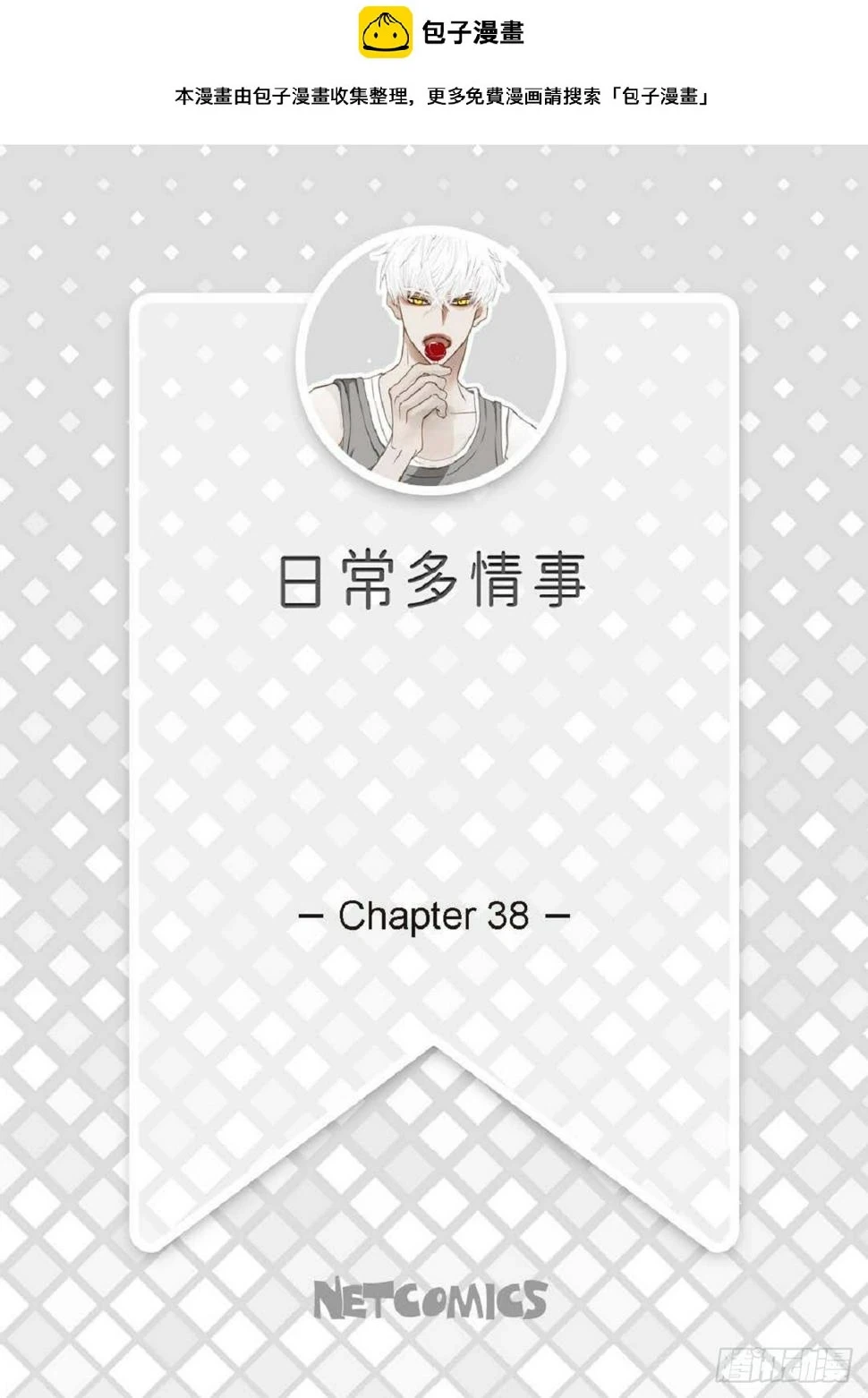 38 和你哥一模一样 第2页