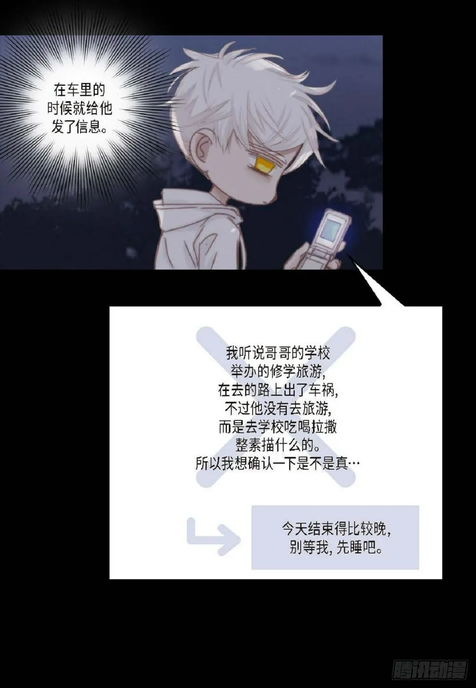 38 和你哥一模一样 第7页