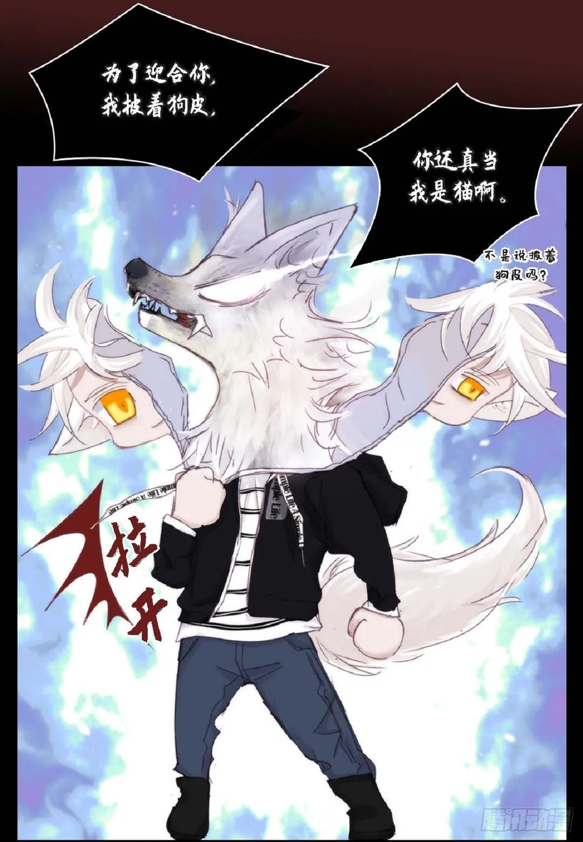 43 为什么要引火啊 第6页