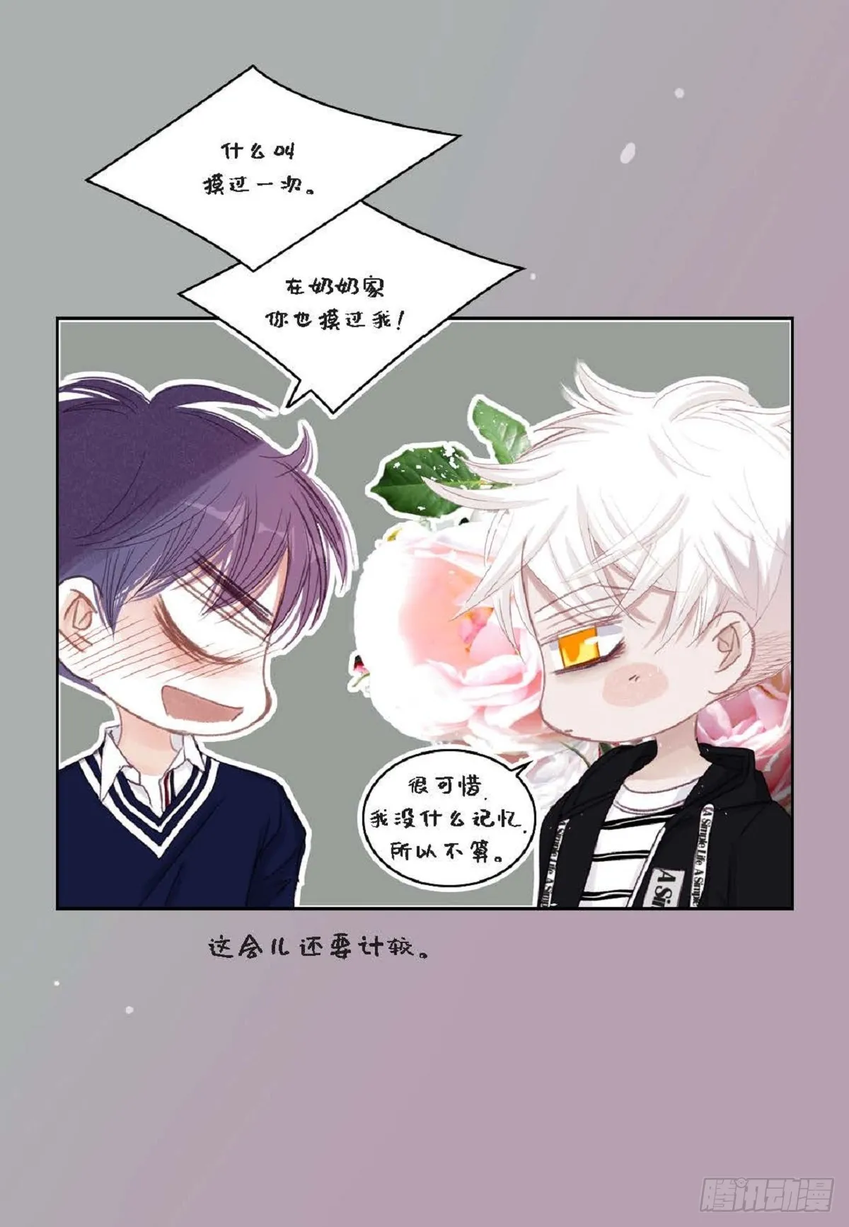 43 为什么要引火啊 第18页