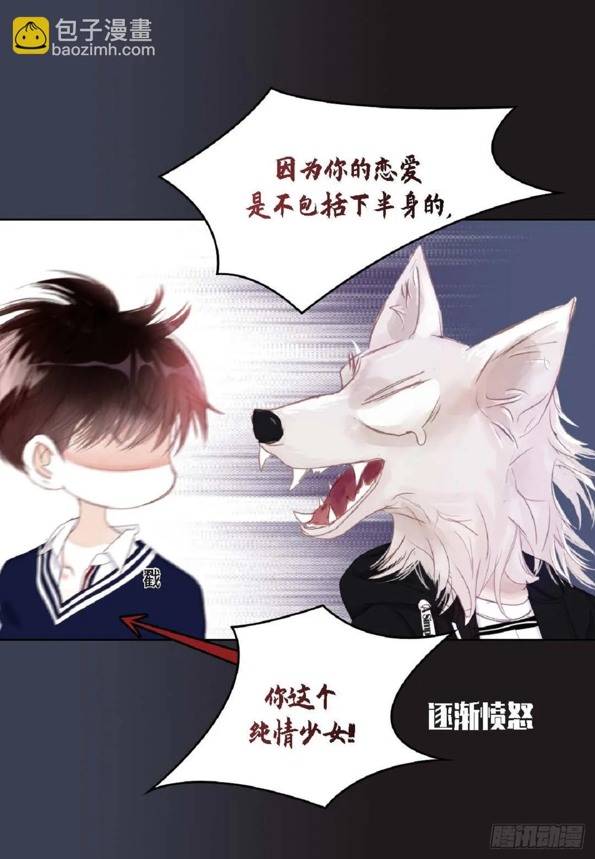 43 为什么要引火啊 第20页